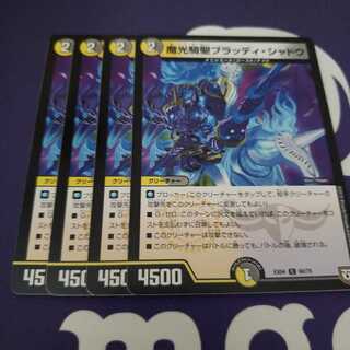 魔光騎聖ブラッディ・シャドウ