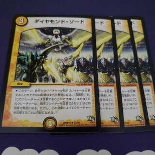 ダイヤモンド・ソード