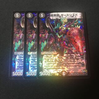 暗黒鎧 ダースシスK 3枚