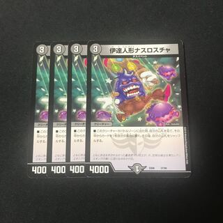 伊達人形ナスロスチャ　4枚