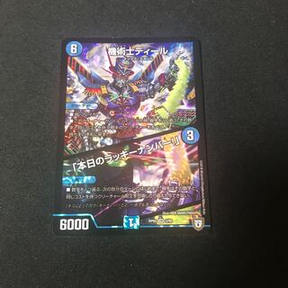 機術士ディール｜「本日のラッキーナンバー!」