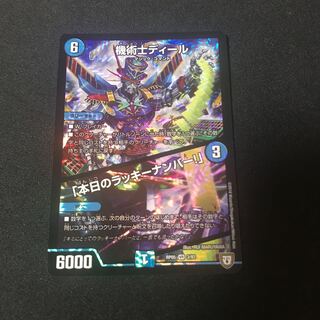 機術士ディール｜「本日のラッキーナンバー!」