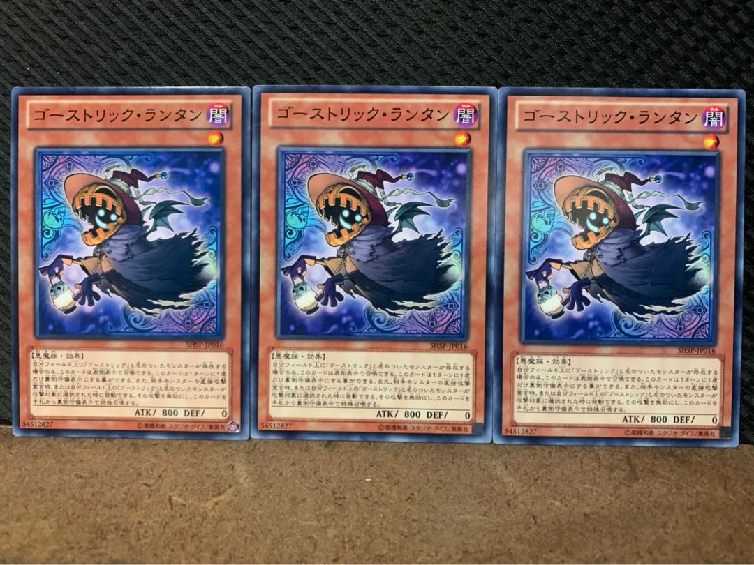 【ぽぽたん】遊戯王 10114 ゴーストリック・ランタン 3枚 ノーマル 3枚