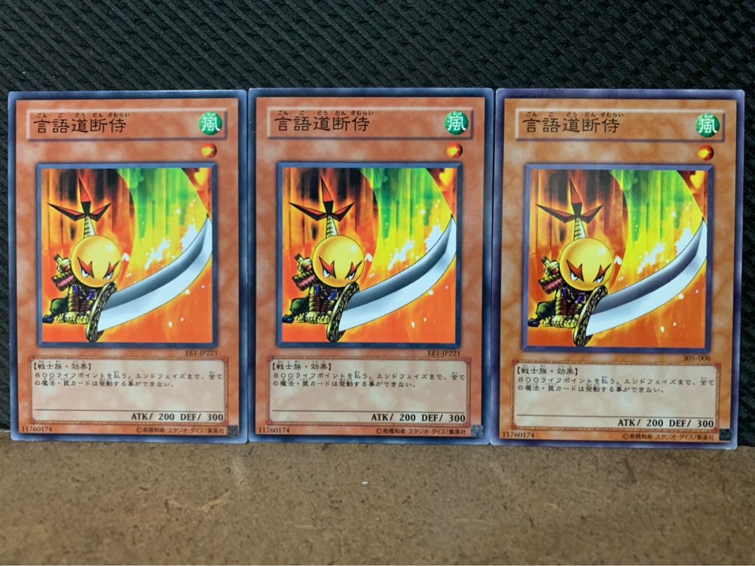 【ぽぽたん】遊戯王 10115 言語道断侍 3枚 ノーマル