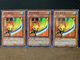 【ぽぽたん】遊戯王 10115 言語道断侍 3枚 ノーマル