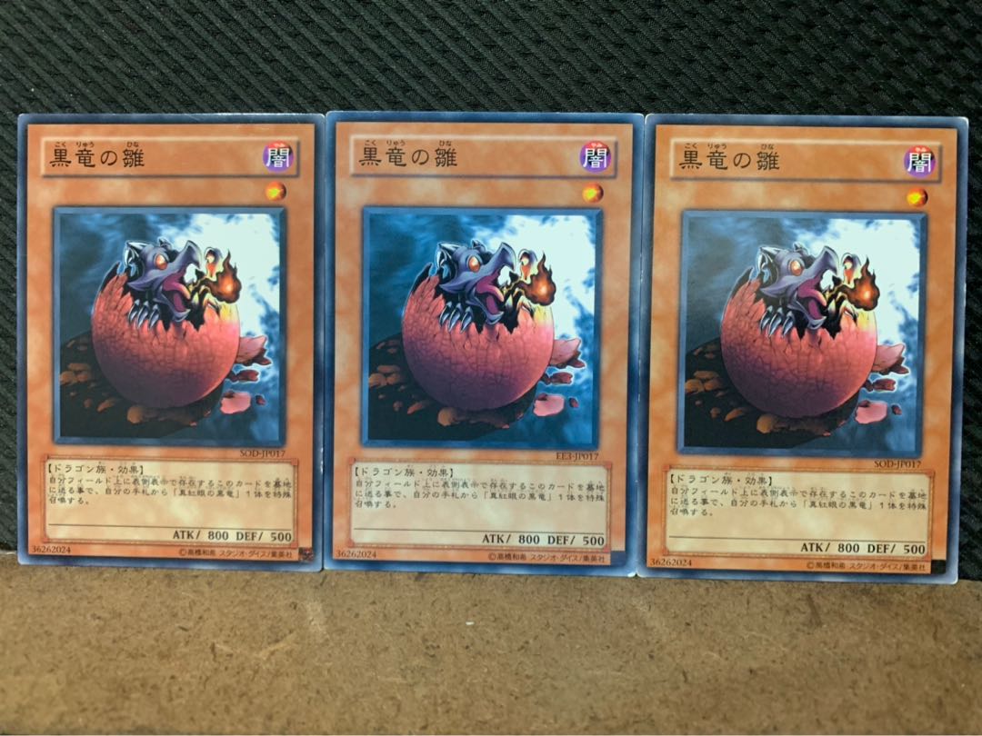 【ぽぽたん】遊戯王 10116 黒竜の雛 3枚 ノーマル