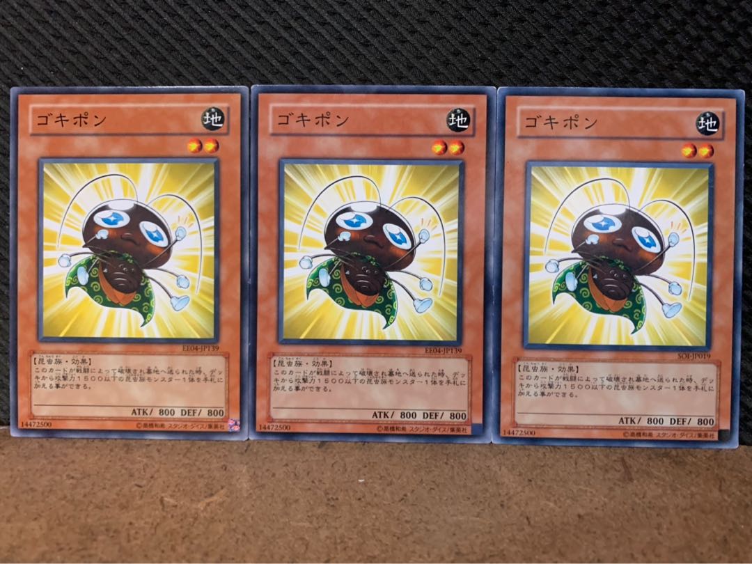 【ぽぽたん】遊戯王 10105 ゴキポン 3枚 ノーマル