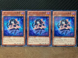 【ぽぽたん】遊戯王 9639 ゴーストリックの猫娘 3枚 ノーマル