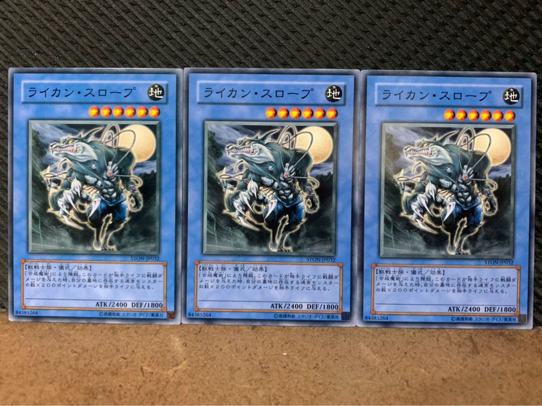 【ぽぽたん】遊戯王 5919 ライカン・スロープ 3枚 ノーマル