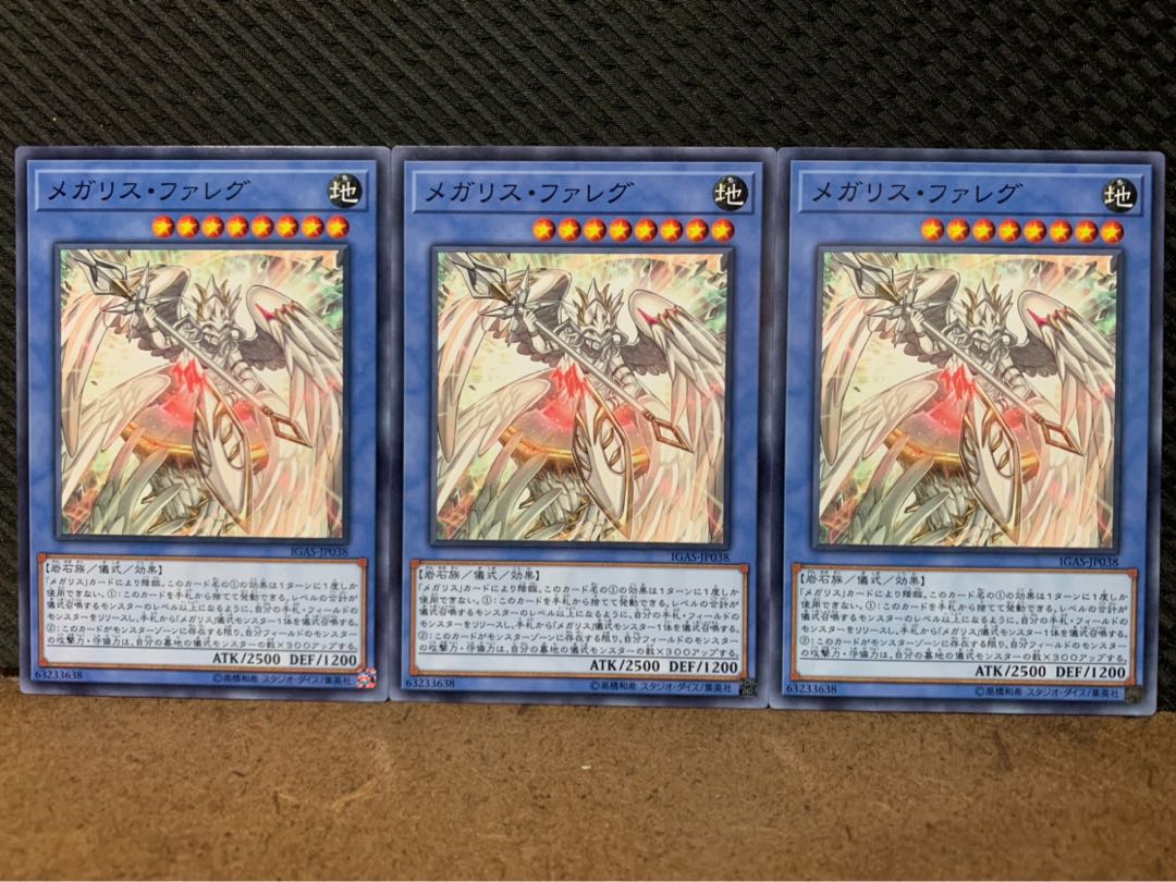 【ぽぽたん】遊戯王 3687 メガリス・ファレグ 3枚 ノーマル
