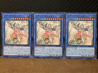 【ぽぽたん】遊戯王 3687 メガリス・ファレグ 3枚 ノーマル