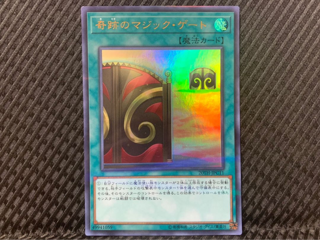 【ぽぽたん】遊戯王 -2189 奇跡のマジック・ゲート ウルトラ