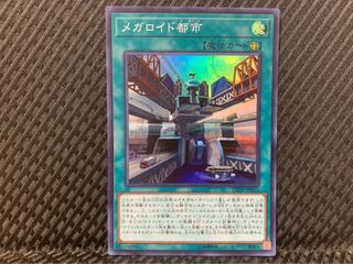 【ぽぽたん】遊戯王 -2188 メガロイド都市 スーパー