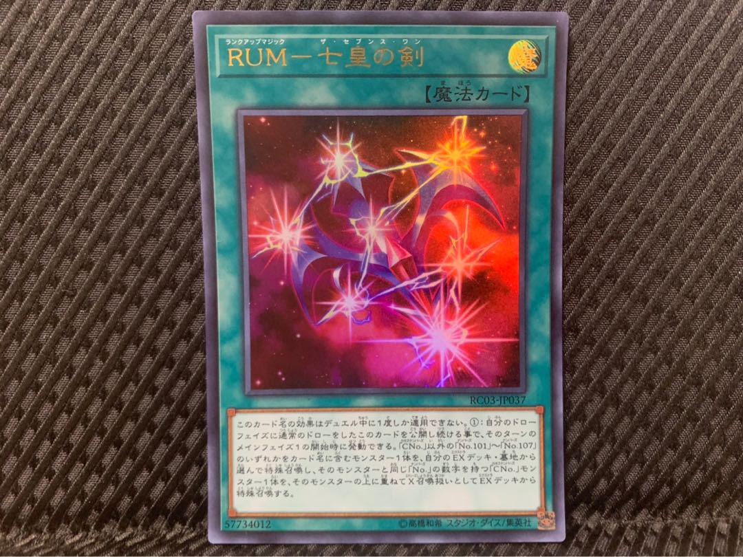 【ぽぽたん】遊戯王 -2186 RUM-七皇の剣 ウルトラ