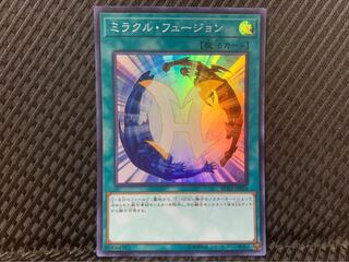 【ぽぽたん】遊戯王 -2183 ミラクル・フュージョン スーパー