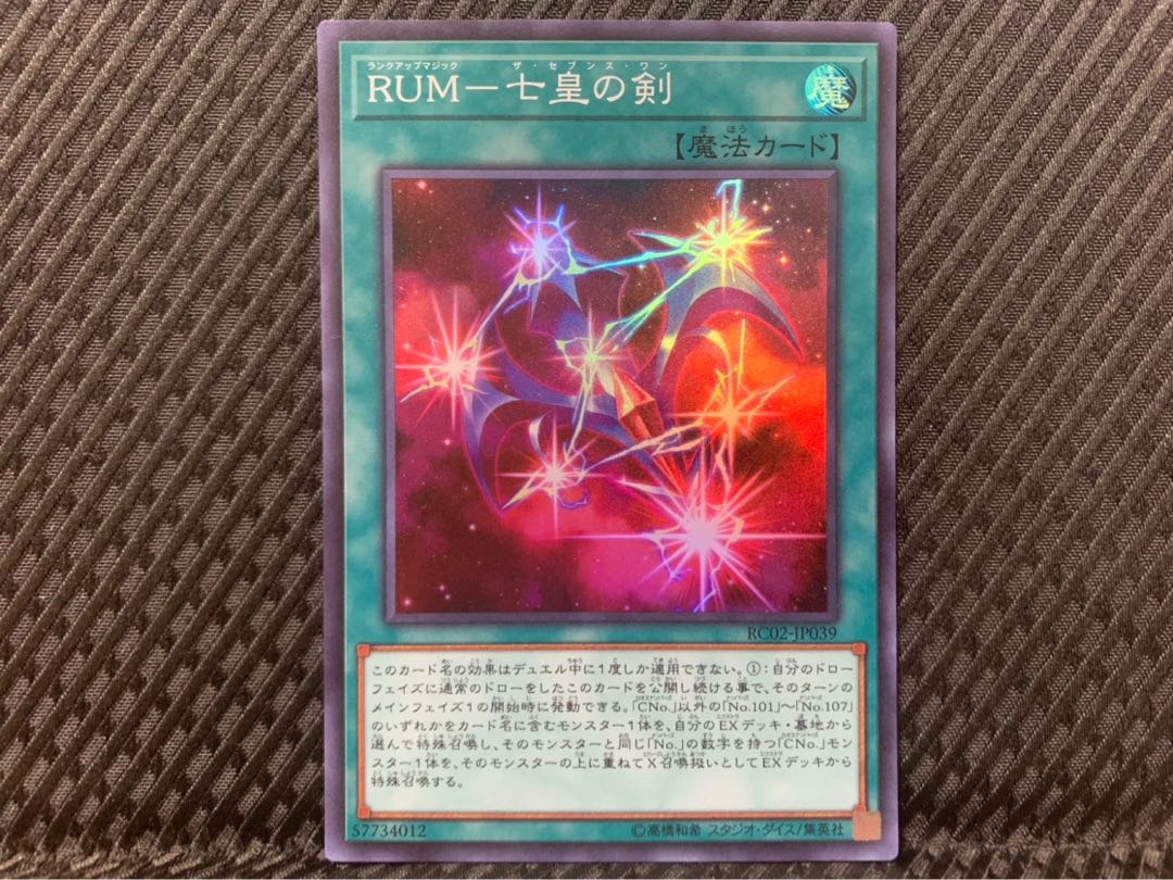【ぽぽたん】遊戯王 -2184 RUM-七皇の剣 スーパー
