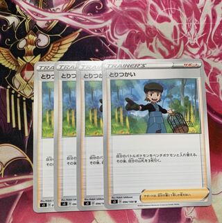 とりつかい　おまけ付き