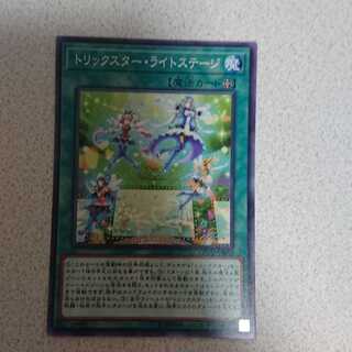 トリックスター・ライトステージ N