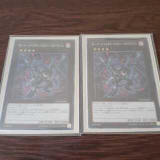 ダーク・リベリオン・エクシーズ・ドラゴン SR