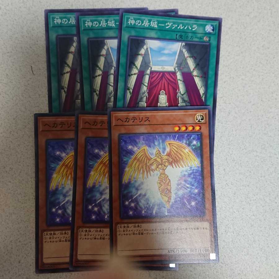 神の居城-ヴァルハラ N  ヘカテリスN