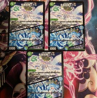 未来妖精ミクル｜ミラクル・ブレイン3枚
