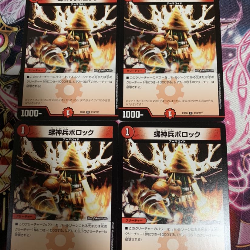 螺神兵ボロック4枚