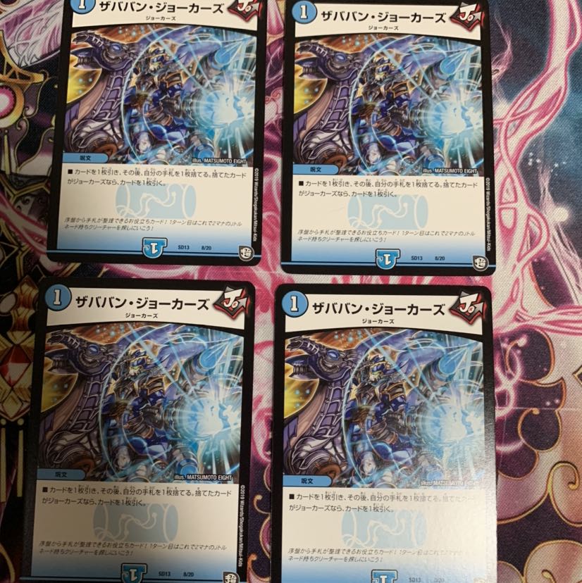 ザババン・ジョーカーズ4枚