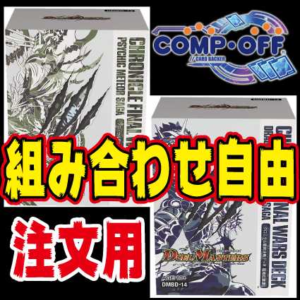 TAMA様専用 クロニクルデッキ 覚醒流星譚 2個