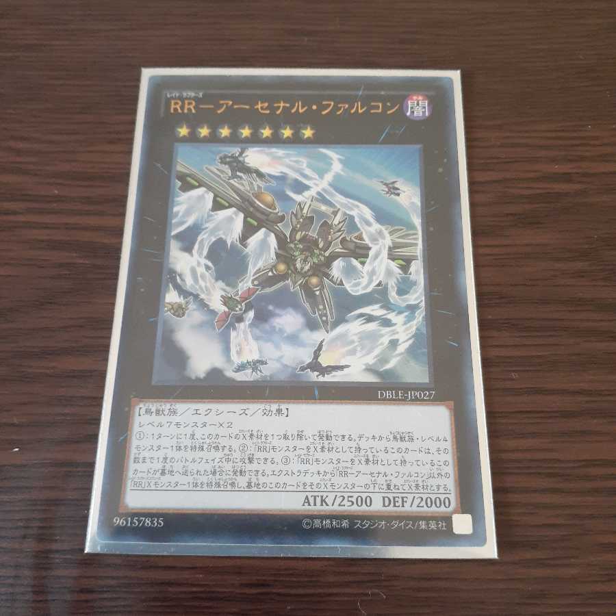 RR-アーセナル・ファルコン P-UR