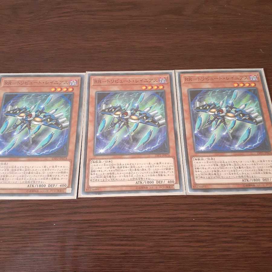 RR-トリビュート・レイニアス N