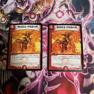 爆流忍法 不死鳥の術2枚