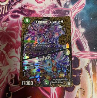 天地命動 バラギアラ｜輪廻暴冥