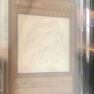 Blue-Eyes White Dragon Holo TRC