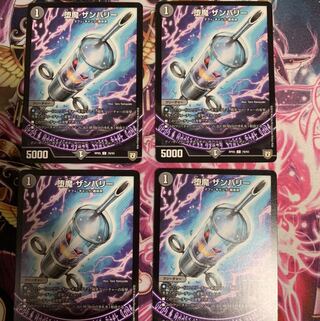 堕魔 ザンバリー4枚