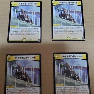 ダイヤモンド・ソード