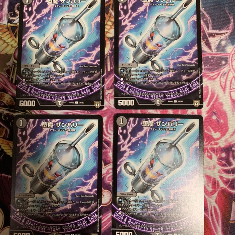 堕魔 ザンバリー4枚