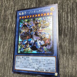 竜儀巧-メテオニス＝DRA SE