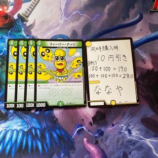 フィーバー・ナッツ