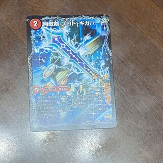 無敵剣 プロト・ギガハート｜最強龍 オウギンガ・ゼロ