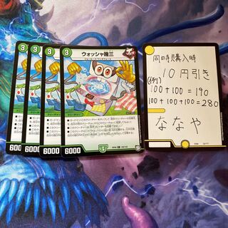 ウォッシャ幾三