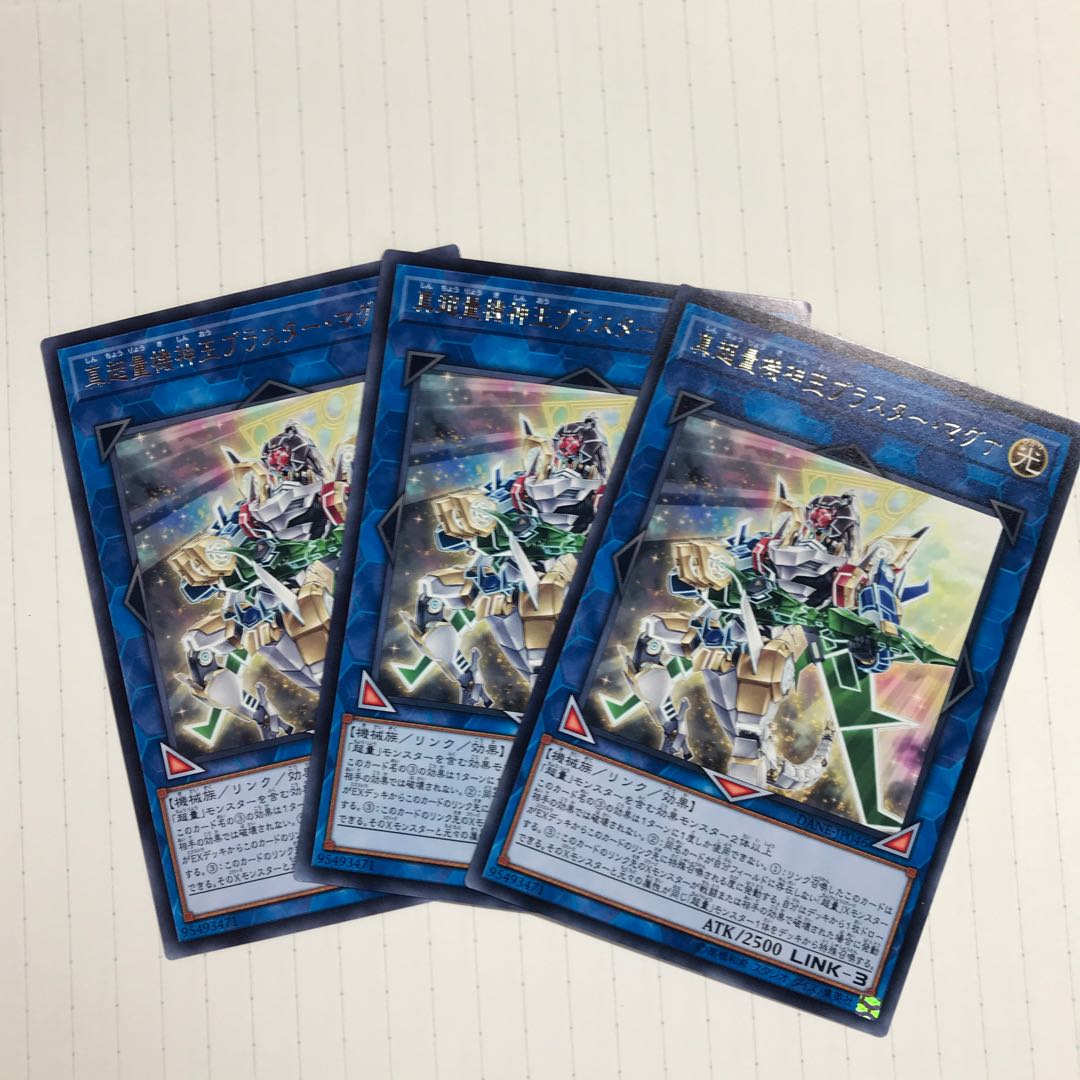 真超量機神王ブラスター・マグナ