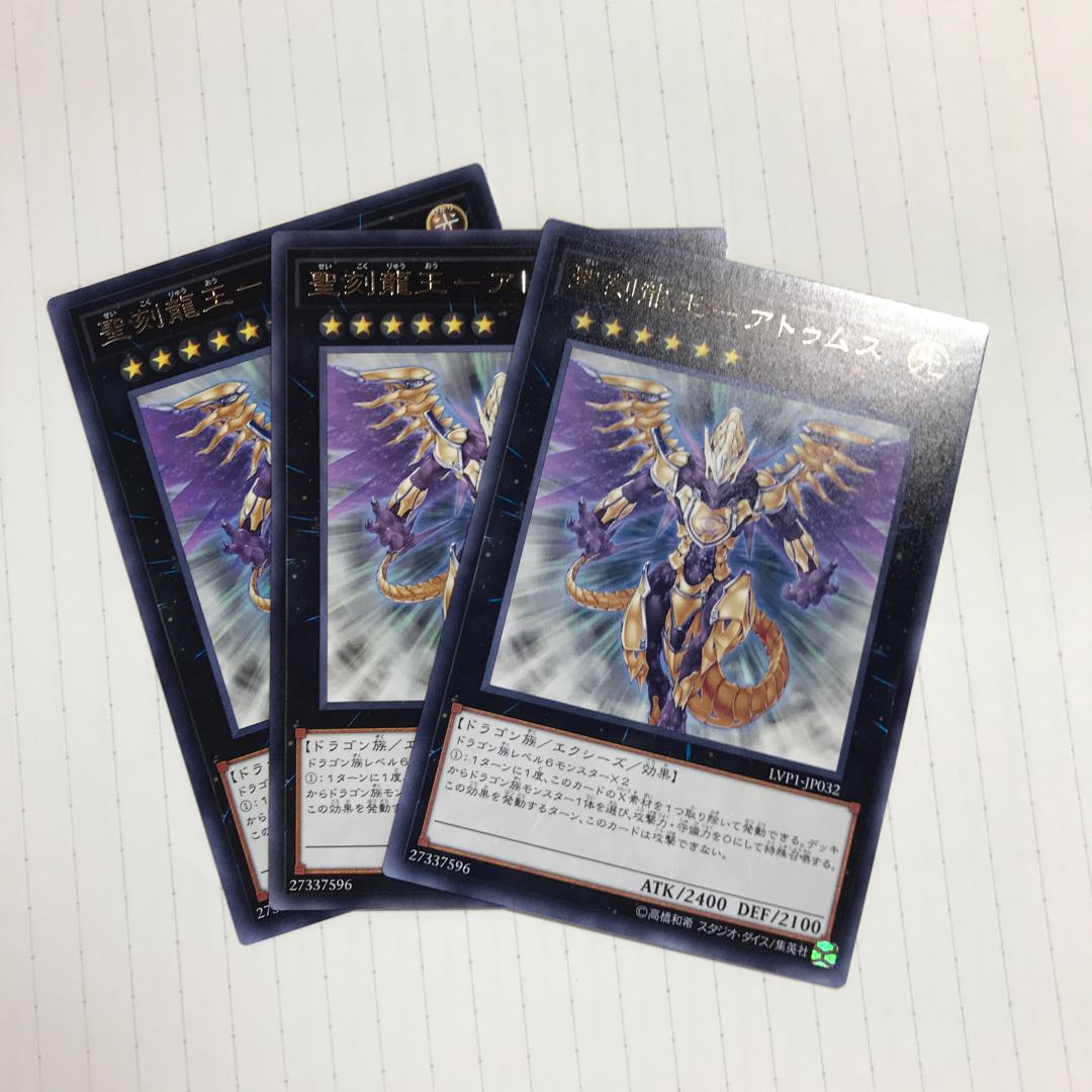 聖刻龍王-アトゥムス