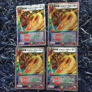 デュエマ ジョニーウォーカー4枚 4枚