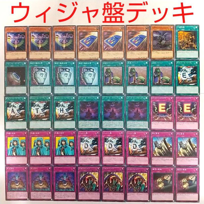 【遊戯王 デッキ】ウィジャ盤 死の宣告 スキルドレイン ダークサンクチュアリ