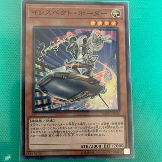 インスペクト・ボーダー SR