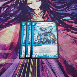 即日発送 龍素記号Xf クローチェ・フオーコ 3枚