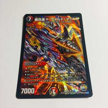 轟改速X ワイルド・マックス 1枚