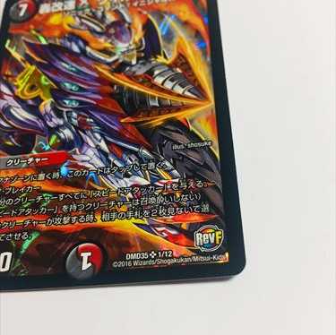 轟改速X ワイルド・マックス 1枚