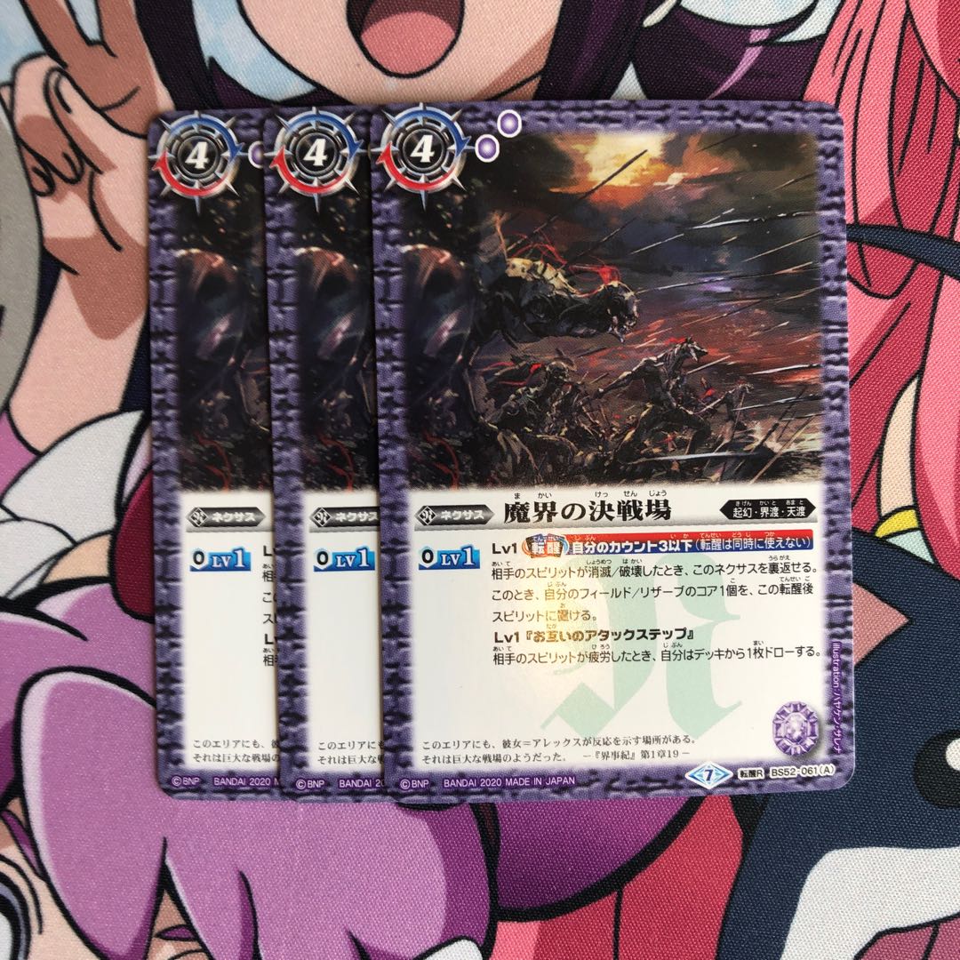 魔界の決戦場×3 1枚