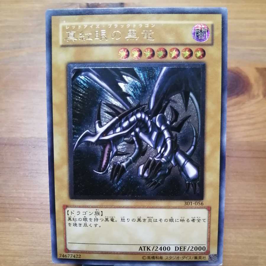 【早い者勝ち】真紅眼の黒竜　レリーフ